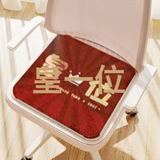 DFMEI 仿羊絨坐墊創意文字加厚隔涼屁墊辦公室書房柔軟防滑椅子墊, 皇位—正方形