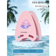 수영 킥판 부력판 초보자 훈련용 보조도구 성인용 수영장 물놀이 플로팅 연습용 풀부이 부표 부유 헬퍼, A자형 - 핑크 인어 (100kg 이하 공용)
