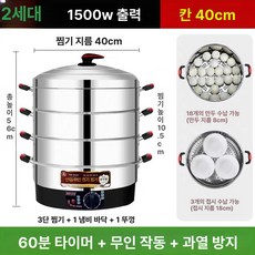 대용량 업소용 전기찜기 식당용 증숙기 스테인레스, 3칸, 2세대 타이머 관불필요 1500w B, 기본 색상