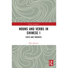 (영문도서)Nouns and Verbs in Chinese I: Facts and Theories Paperback, Routledge, English, 9781032480886