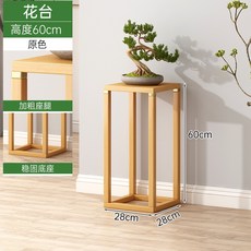 陽臺花架置物架 落地式家用客廳花臺 新中式輕奢多肉底托, 【加粗加厚】原色款60CM