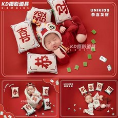 台灣出貨 嬰兒寫真 百日照 滿月照 新年紅色影樓搓麻將主題套裝 新生兒拍攝道具 滿月寶寶衣服藝術照