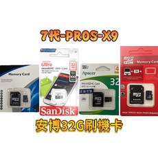 安博電視盒刷機卡 高速32G記憶卡 安博盒子還原卡 越獄版, 7代-PROS-X9, 7代-PROS-X9