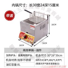 高效雙鍋 商用燃氣炸爐 關東煮機 炸雞柳 多功能大容量, 1個, 單鍋油炸