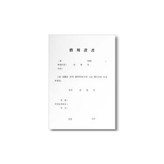 우진 차용증서 A4 문구 사무용품 학용품