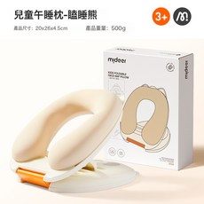 兒童午睡枕小學生午休教室趴睡枕便攜枕頭護頸睡覺神器, 兒童午睡枕-瞌睡熊MD1237