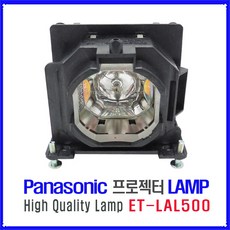 프로젝터 램프(ET-LAL500) Panasonic PT-TW341R PT-TW340 PT-TW250 PT-TX400 PT-TX310 PT-TX210 불량제품 즉시교환