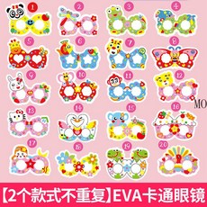 【Y】핸드메이드 키트 공예어린이 eva 캐릭터 안경 붙이기 유치원 수제 제작 diy 창의 입체 수제 제작 재료 꾸러미, EVA 캐릭터 안경., [20개 세트 중복 없음]