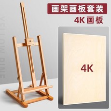 臺灣出貨 畫架 繪畫闆 畫闆 木頭展示架 畫闆架 炫方桌麵小畵架臺式桌上專用畵闆架美術生專用可調節素描工具套裝, 櫸木畫架+4k畫板