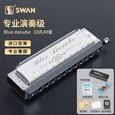 天鵝半音階口琴12孔 初學者入門 專業演奏樂器, 1個, Blue danube 銀色10孔