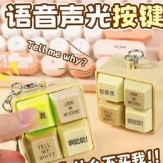 回答我 Look in my eyes! 語音發光解壓按鍵 回答我語音鍵盤按鈕掛件 解壓神器 解壓按鈕, 1個, 回答我✨發聲按鍵【電池款】