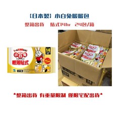 小白兔輕薄貼式暖暖包14小時持溫24包/箱, 1箱
