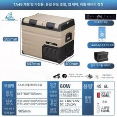 리컬렉터냉장고 차량용냉장고, TA45 배터리, 1L