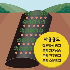 주말농장 무드무드 멀칭비닐 유공 텃밭용 135cmx20m 689000AA (1EA)