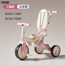 DFMEI 兒童三輪車腳踏車1-3歲寶寶手推車小孩腳蹬自行車可坐可騎可推車, 1個, 1cm, 516公主粉-三輪款:參考詳情