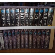 중고 천마검엽전 (작은책-신무협) 1-11 완결 /상태(중)/청어람/임준후, ., .