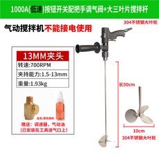 【叁山臻選】氣鑽掌上型氣動攪拌機 工業級塗料油墨油漆液體, 1000A（低速）304不銹鋼三葉片攪拌