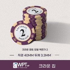 라스베가스 스타일 크라운 클레이 칩 세트 (보드게임 및 포커용), 크라운 클레이 칩 [액면가 2]*20개