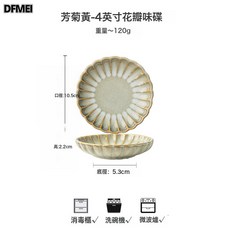 DFMEI 復古花瓣浮雕餐具日式陶瓷碗家用碗盤碗碟菜碗深盤面碗出口, 1個, 芳菊黃-4英寸花瓣味碟, 無規格