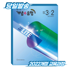 개념플러스유형 라이트 중3-2 2022개정 교육과정