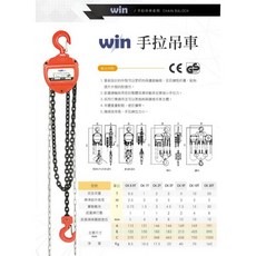 WIN五金 手拉吊車 手搖絞盤 手動吊車 起重搬運設備, 1個, CK款