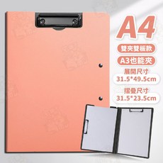 雙夾文件夾，雙夾檔案夾，文件平板夾，考卷資料夾，手寫板，A4學生試卷夾, 1個, A4-粉(雙夾雙板款)A3也能夾