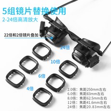 SunFire 2-24倍 高清頭戴式放大鏡 5組鏡片可替換 適用鐘錶維修 珠寶鑑定, 1個, 5組鏡頭可疊加款（不適合閱讀焊接看遠）