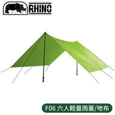 RHINO 犀牛 六人輕量雨蓋/地布 F06, 綠, 1-6