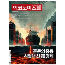 이코노미스트 1826호 2026년 3월호