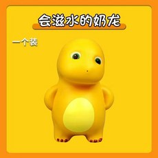 奶龍小水槍兒童玩具噴水按壓式泚水槍男孩女孩洗澡打水仗, 1個, 大奶龍水槍1支