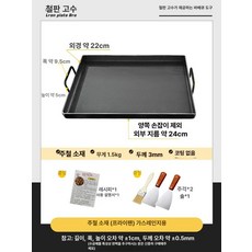 업소용 철판 무쇠 사각 볶음철판 닭갈비판, 24 x 22 3mm 2cm, 1개, 1cm
