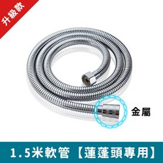 白色八檔增壓蓮蓬頭 一鍵止水, 1個, 1.5米軟管【銀色】蓮蓬頭專用