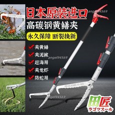 伸縮鋁合金捕蛇夾，日本進口特厚趕海防蛇神器，多功能垃圾夾泥鰍鱔魚夾, 日本原裝進口1.2米不可伸縮蛇夾,【送精美蛇袋】, 1個