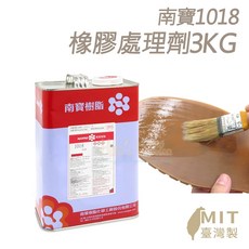 糊塗鞋匠 優質鞋材 N156 南寶1018橡膠處理劑3KG 修鞋藥水 橡膠藥水 鞋底大底處理劑, 1個
