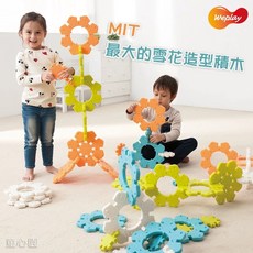 Weplay 雪花拼拼樂造型積木，激發創意，訓練手眼協調，安全無毒材質, 1個