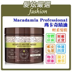 Macadamia Professional 瑪卡奇蹟油 輕柔髮膜 222ml, 1個