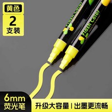 블랙보드 유리 꾸미기 컬러 보드, 1개, 6mm 형광펜 옐로우 2개입
