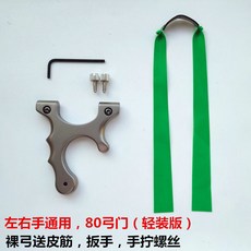 純鈦閤金TC21扁皮筋彈弓 超輕小巧快壓獨立夾片免綁一鍵秒上皮筋, 1個, 裸弓