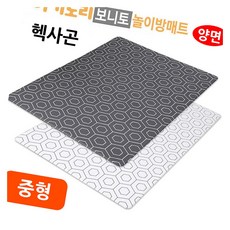양면쿠션 헥사곤 중형 아이방꾸미기 바닥매트 양면매트