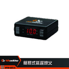Shadow 延遲熄火 Turbo Timer 渦輪定時器，有效保護渦輪增壓器，延長使用壽命, 1個