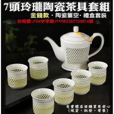 玲瓏陶瓷茶具組 功夫茶組 泡茶組 家用茶具, 1個