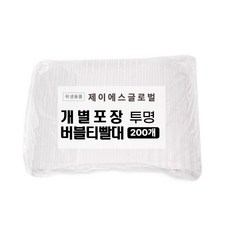 PP25 1봉 200개입 버블티 빨대 개별포장 투명 일회용 스트로우 12mm 25cm (일자컷팅)