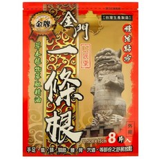 新信義藥局 金門一條根精油貼布 (8片入/10片入) ，舒緩疲勞、促進循環，草本配方, 1個, 精油貼布 8片入