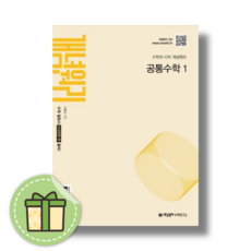 개념원리 고등 수학 공통수학1 고1 (2025) #빠른발송#Book-in, 개념원리 공통수학1 (2025)