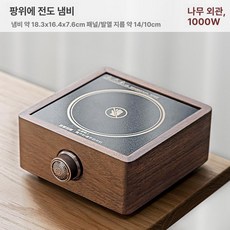 우드 내열유리 따뜻한음료 전기 가정용주전자 티팟 빈티지 제품 찻잔 인덕션 주전자, 1000W 세라믹 밥솥