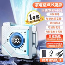 掛腰風扇 10000mAh大容量行動電源與手電筒功能, 【星際藍】, 五代升級風扇    可換電池