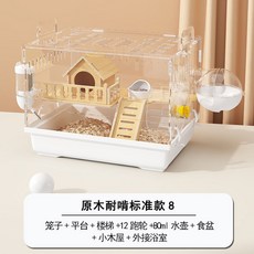 【開發票/統編】倉鼠籠 金絲熊適用 超大亞克力別墅籠 豪華全套倉鼠用品 大空間養殖籠, 1個, 37原木耐啃咬標準款8件