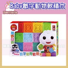 FOOD超人 Baby數字動物軟積木 新版 風車出版 訓練手眼協調 建立空間感, 1個, Baby數字動物軟積木 新版(風車), Multicolor