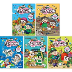 흔한남매의 흔한 호기심 10권 + 11권 + 12권 + 13권 + 14권 세트(전5권)