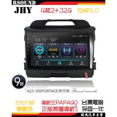 鐘鳴汽車音響 JHY 起亞 KIA SPORTAGE 專用安卓機 A23 V33 V55 V57 4核 8核 音響, A23--4核2G32G